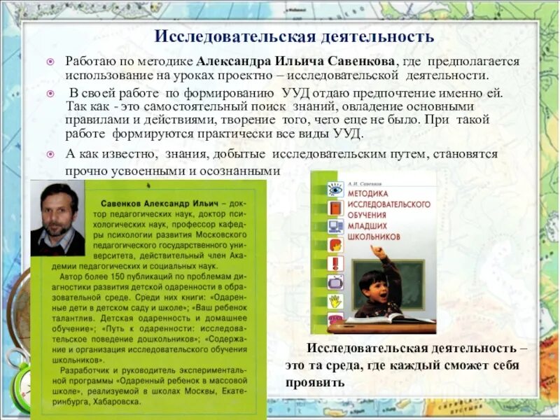 Савенков методика исследовательского обучения младших школьников. Методика савенкова исследовательская деятельность. савенков исследовательская деятельность дошкольников. технология исследовательской деятельности по савенкову а.и.