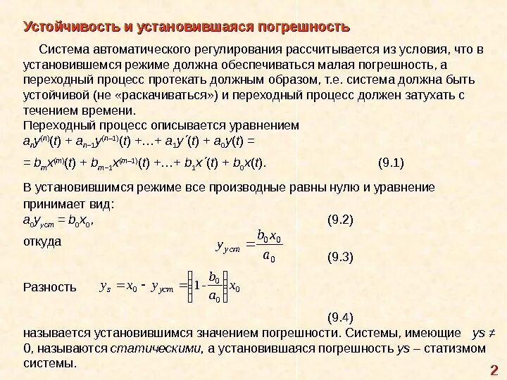 Коэффициент устойчивости сдо