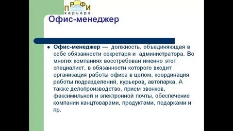Трудовая функция офис менеджера