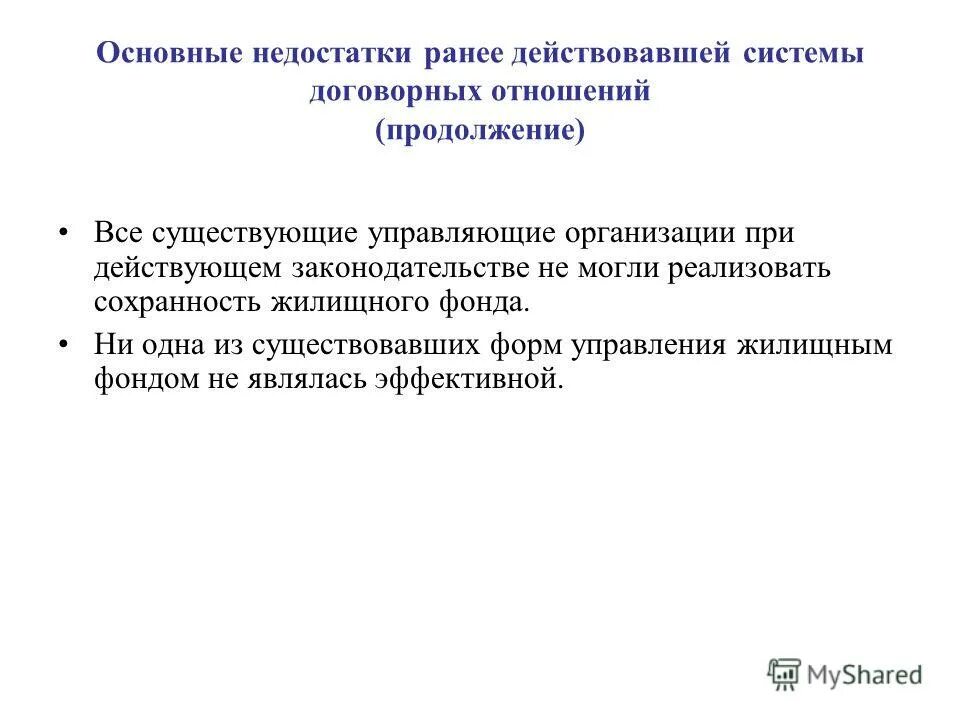 школа научного управления плюсы и минусы. важные недостатки. недостатки традиционного метода. преимущества личных продаж. важные недостатки.