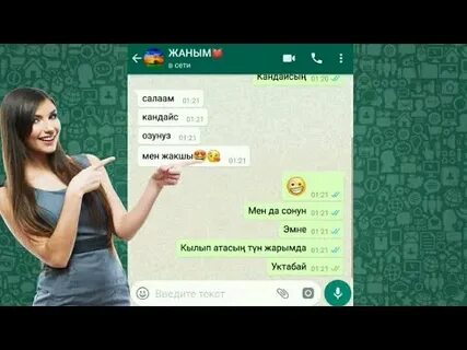 Танышу ватсап