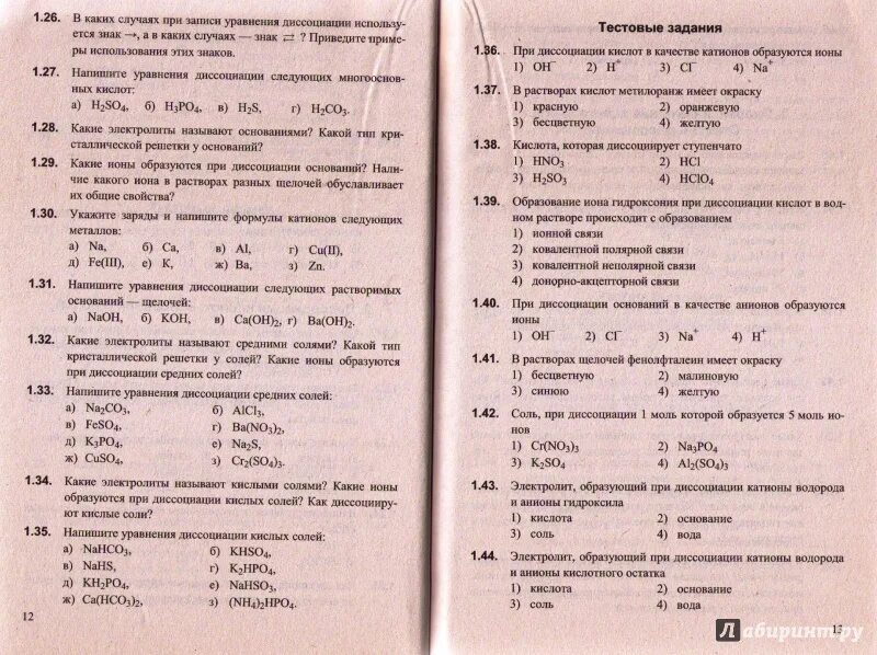 Сборник задач и упражнений по химии 9 класс. Сборник задач по химии 8-9 класс. Сборник задач по химии 9 класс Рябов. Тесты по химии рябов