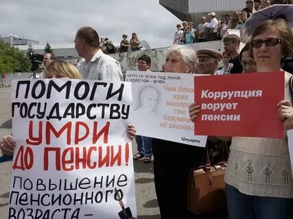 Пенсионный возраст против