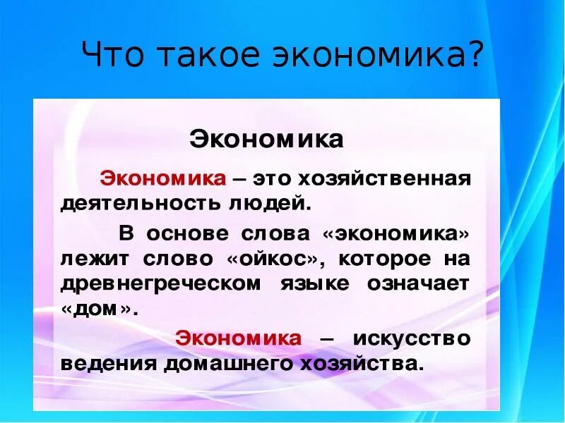 Экономика. Эк. Экономика это в экономике. Екон. Экономика простыми словами для детей