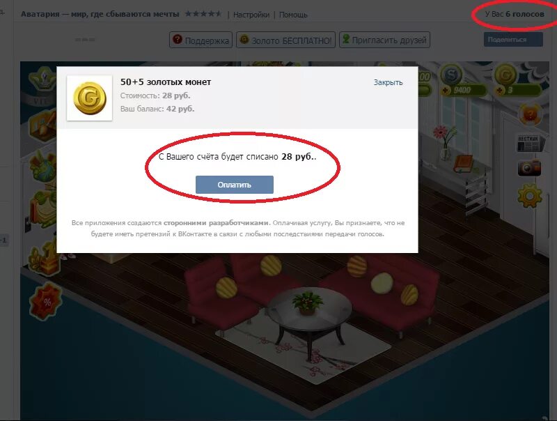 Айпи адрес в аватарии. Деньги из аватарии. Взломанная версия аватарии. Аккаунты в мобильной аватарии. Мобильная аватария уровни.