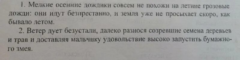 Мелкие осенние дождики совсем не похожи на летние грозовые дожди. Осенние дождики вовсе не похожи на летние. Осенние дожди вовсе не похожи на летние ливни с грозой текст ВПР. Осенние дождики вовсе не похожи на летние ливни с грозой. В течение дня шел сильный дождь впр