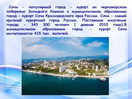 Почему черноморское побережье кавказа называют всероссийской здравницей