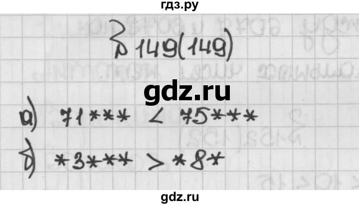 Математика страница 43 упражнение 148. Математика страница 42 упражнение 148.