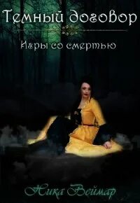 Ведьма вне закона