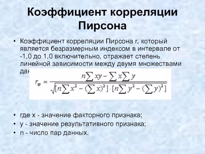 Использование коэффициента корреляции