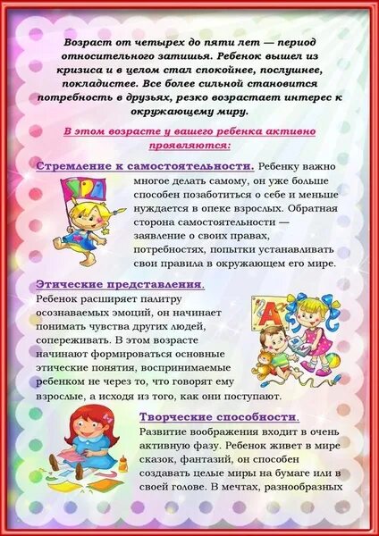 Памятка возрастные особенности детей 4-5 лет. Возравстныеособенности детей 4-5 лет. Памятки возрастные особенности детей средней группы 4-5 лет. Памятка для родителей ребенок 4-5 лет.