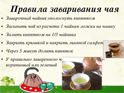 Чаепития как правильно