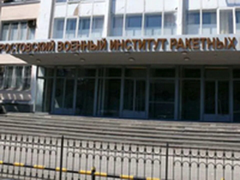 Рау ростов. Рау ростовский институт. Рау ростовский институт. Ростовское военное училище ракетных войск. Памятник курсантам рау.