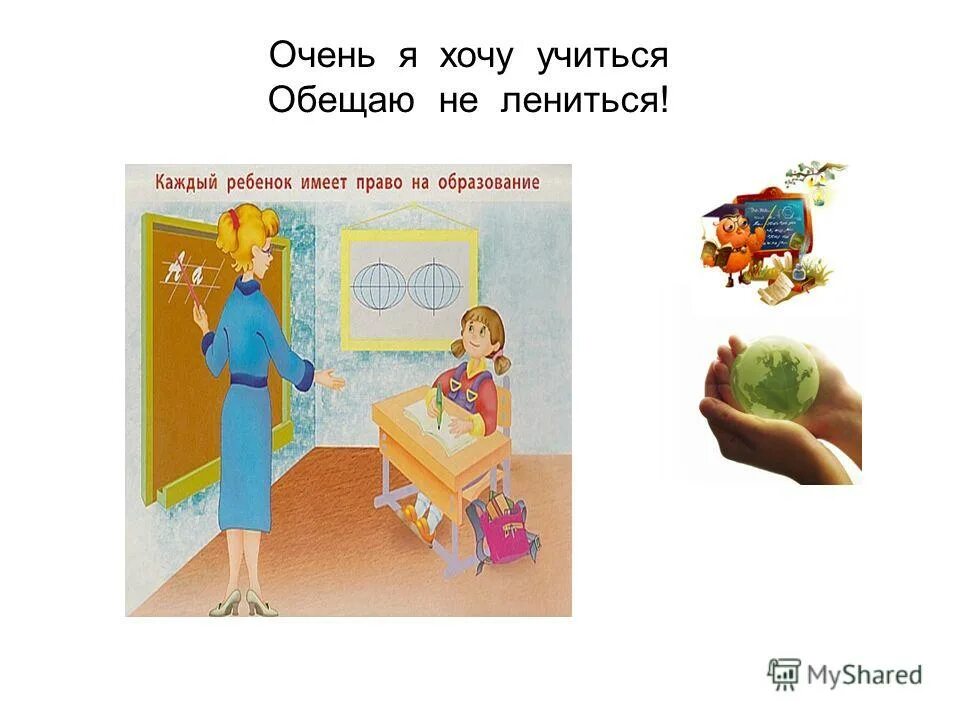 стих про школу для 1 класса. стишок выучить для первоклашек. стих хочу учиться. стихи по правам ребенка. смешные сценки для детей.