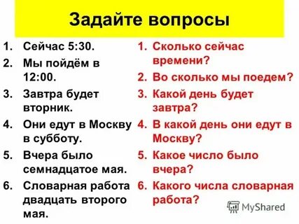 Ты знаешь сколько сейчас время