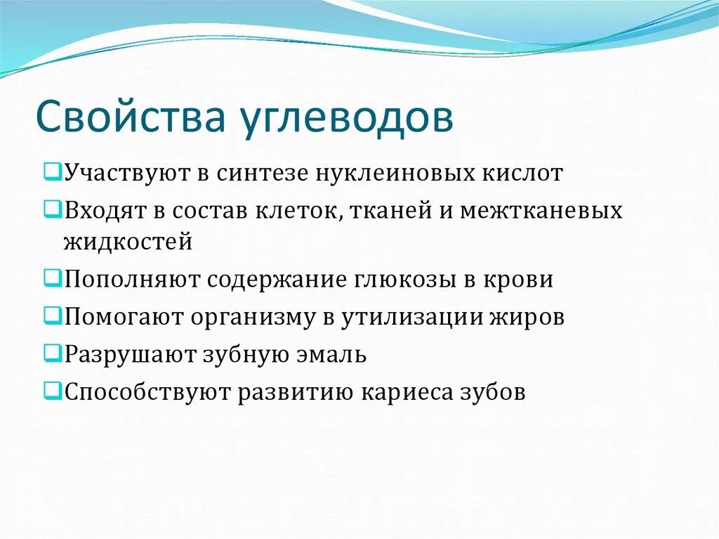 Основное свойство простейших. Свойства углеводов кратко. Особенности углеводов кратко. Какими свойствами обладают углеводы. Физические свойства углеводов таблица.