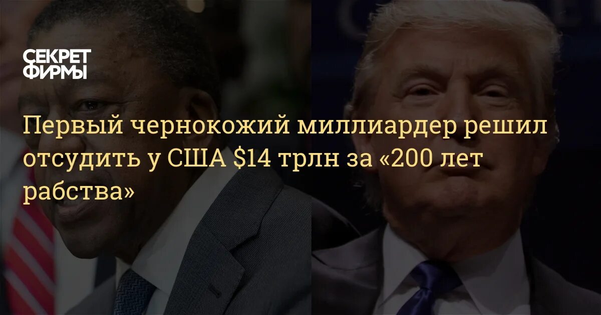 Будучи отвергнутым я стал миллиардером 60. Негр миллиардер. Американец миллиардер. Изречения американских миллиардеров. Цитаты американских миллиардеров.