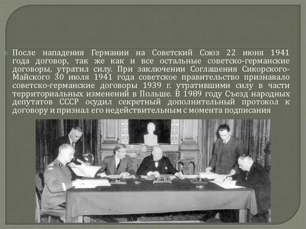 Договоры с германией 1939 года. 1941 Года Германией договор. Соглашение Сикорского-майского. Документ о нападении СССР на Германию. Пакт Молотова Риббентропа.