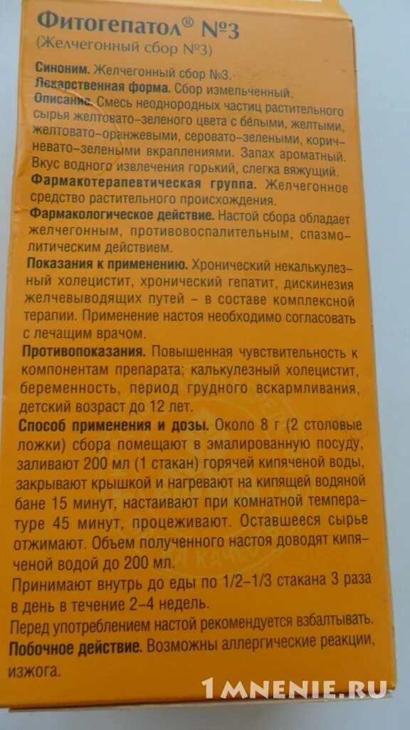 Сбор номер четыре. Грудной сбор 1 Красногорсклексредства. Грудной сбор 1 состав трав. Грудной сбор 4 Красногорсклексредства состав. Грудной сбор номер 4 инструкция.