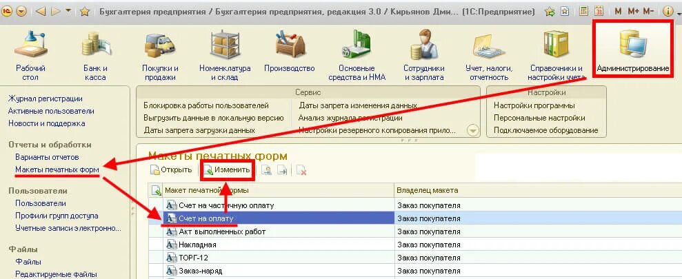 1с макет размер. Макет 1с. макеты 1с предприятие. печатная форма 1с. 1с редактирование макетов.