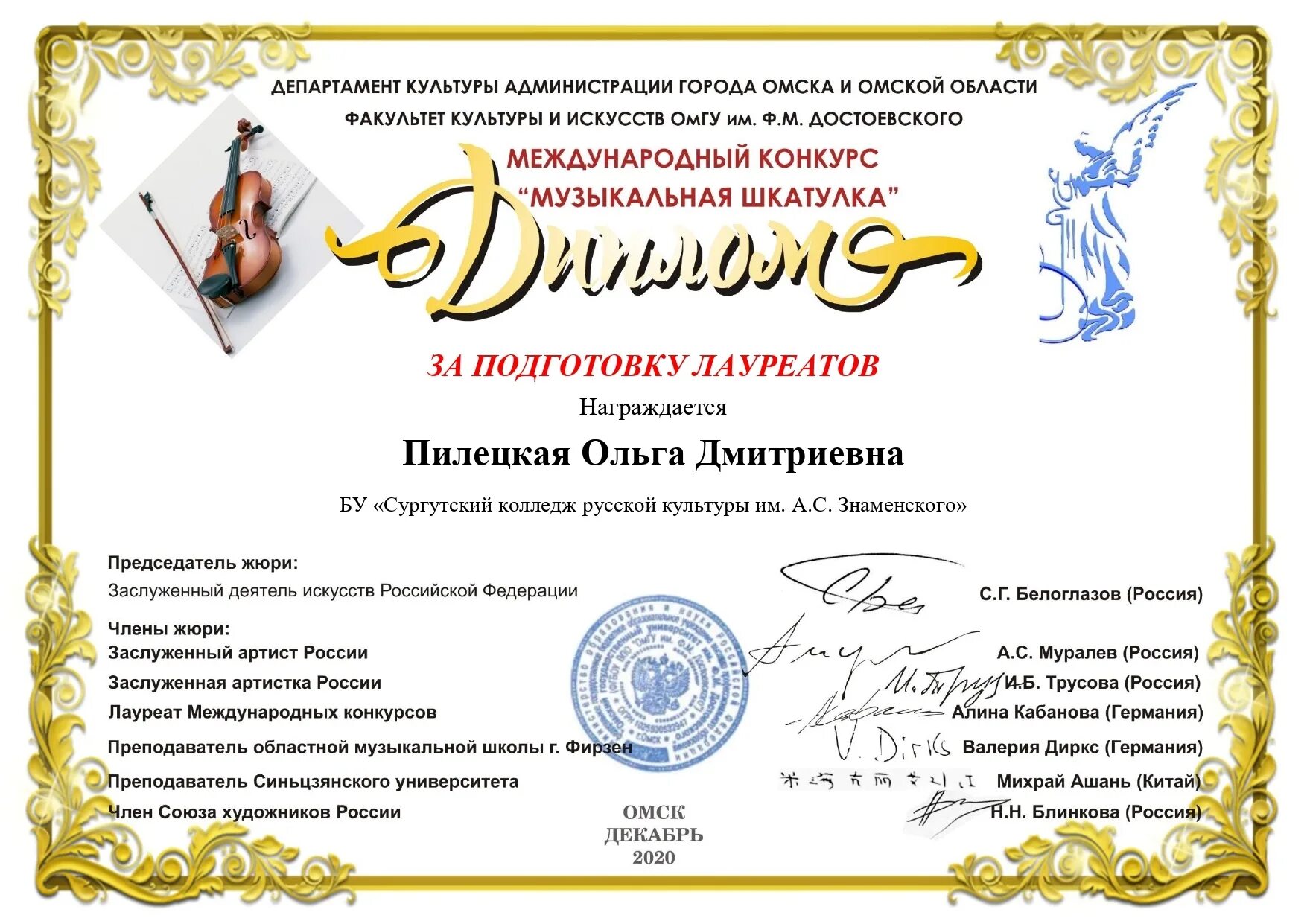 Международного детского музыкального конкурса. Диплом международного конкурса. диплом музыкального конкурса. грамоты международных конкурсов. международный музыкальный конкурс диплом.