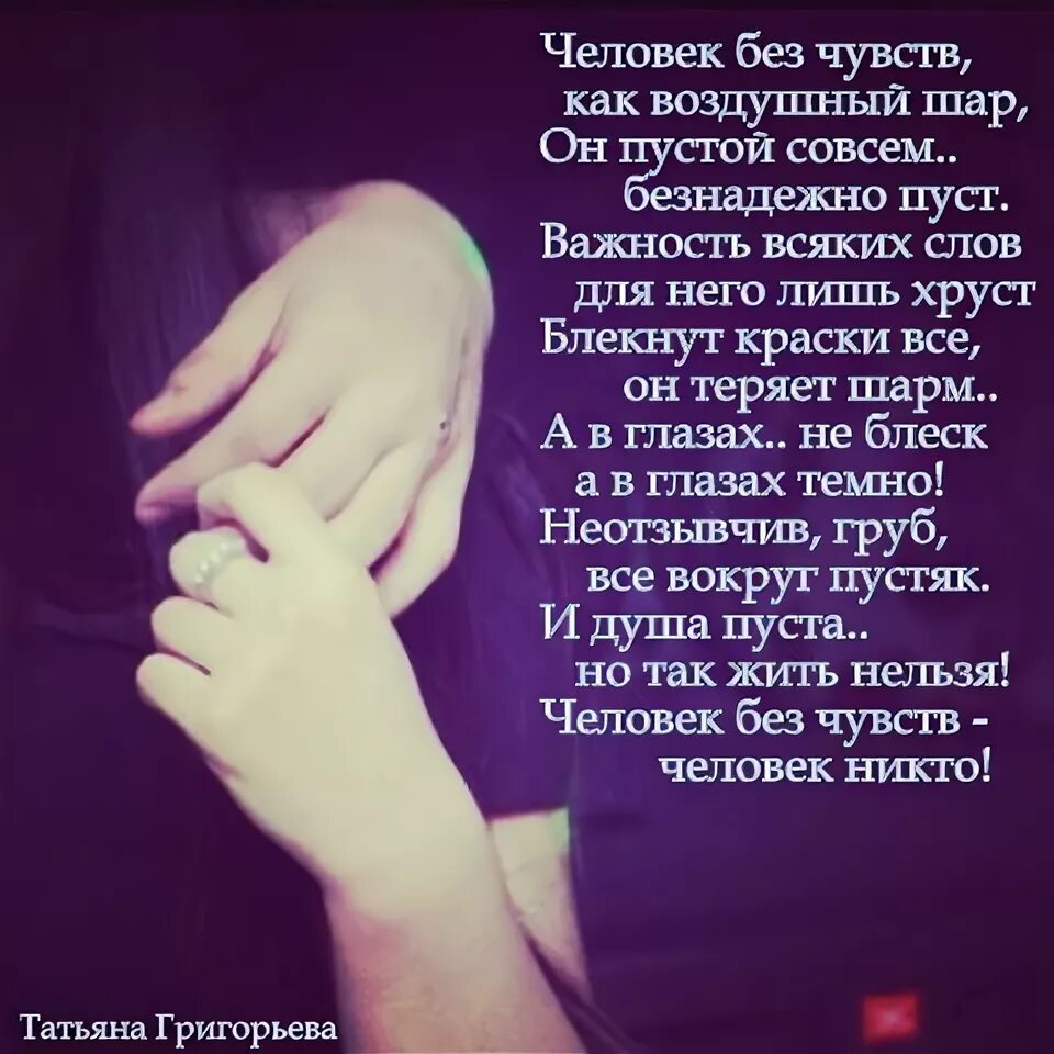 Как называется стихотворение о чувствах человека. Стихи о чувствах и эмоциях. человек без чувств. стихи выражающие чувства. стихи о чувствах.