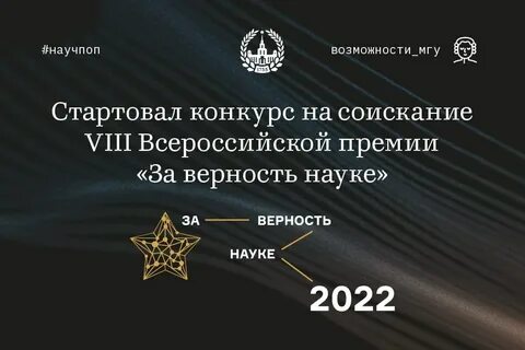 Премия за верность науке шорт лист