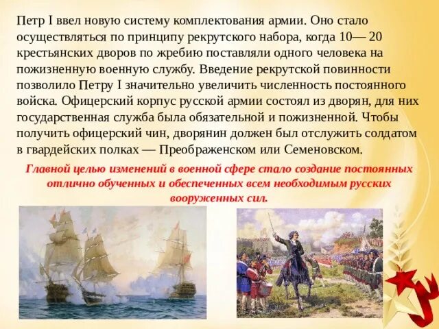 Раскройте суть новой системы комплектования войск введенной. Раскройте суть новой системы комплектования войск введенной. Рекрутской армии в россии. Регулярная русская армия петре i в период с 1701 по 1711. Раскройте суть новой системы комплектования войск введенной.