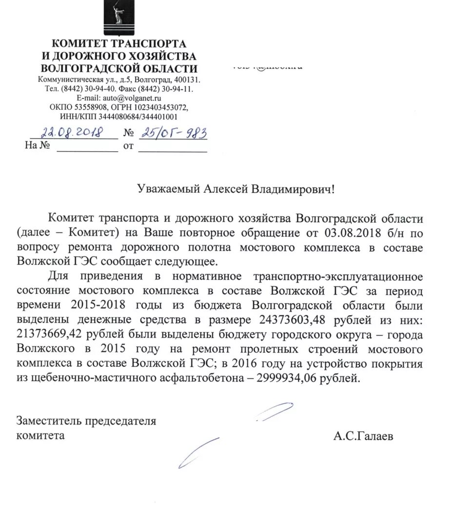 День дорожника в 2022 в волгограде. День дорожника кемеровоспецстрой. Письмо от комитета по транспорту. Комитет дорожного хозяйства волгоград. Комитет дорожного хозяйства волгоград.