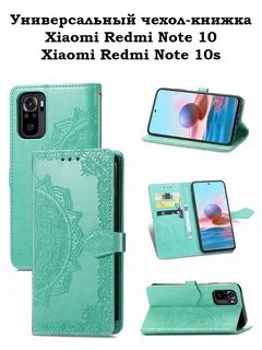 Чехол на xiaomi redmi note 10
