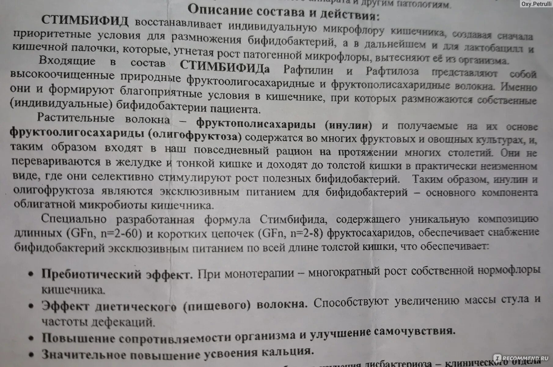 Стимбифид плюс инструкция отзывы аналоги. Стимбифид состав. Стимбифид плюс инструкция. Стимбицин плюс таблетки. Стимбифид показания.