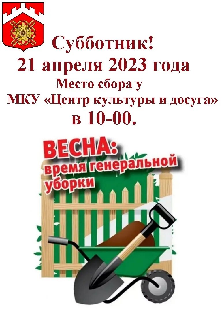 Субботник 21. Субботник фото картинки. Субботник 21. Субботник плакат. Субботник 21.