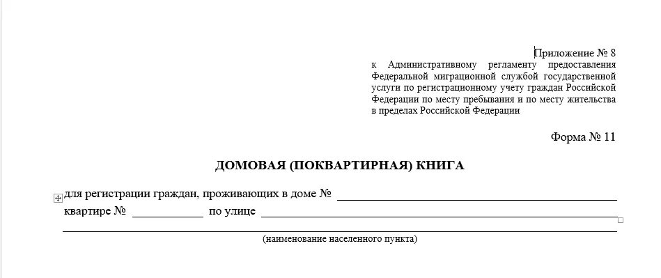 Запрос на выписку из Домовой книги образец. Заявление на выписку из Домовой книги образец. Форма заявления на получение выписки из Домовой книги. Образец заполнения заявления на получение выписки из Домовой книги. Образцы заявления на выписку из дома