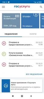 Приложение для работы с кодом госуслуги