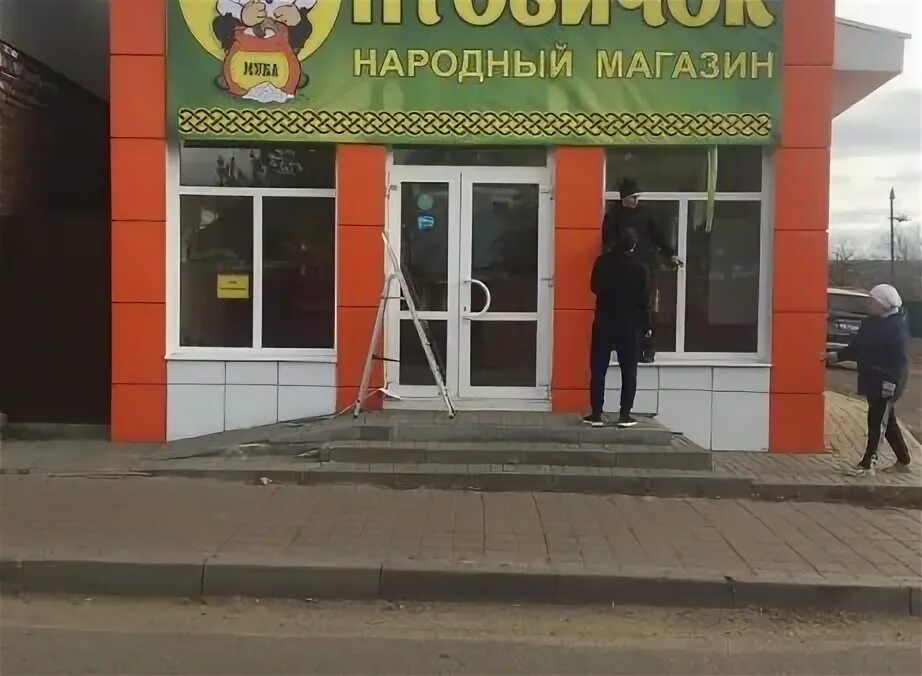 Народный магазин. Оптовичок Рассказово магазин. Народный магазин фото. Народные товары.