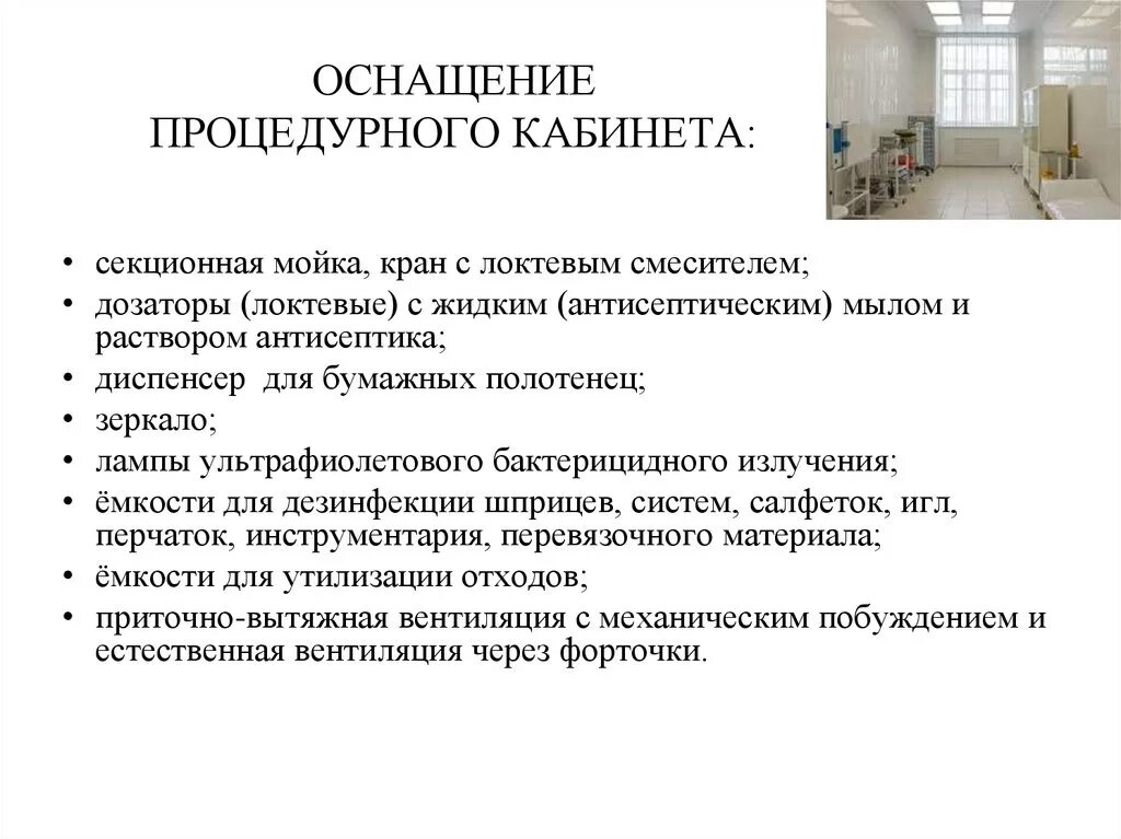 Требование к лечебному учреждению. Документация поликлинического процедурного кабинета. Оборудование и оснащение процедурного кабинета ЛПУ. Оснащение и организация работы процедурного кабинета. Документация медицинской сестры процедурного кабинета.