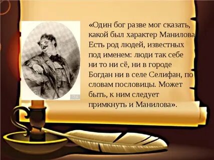 Один бог мог сказать