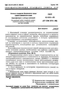 Взрывоопасная смесь природного газа