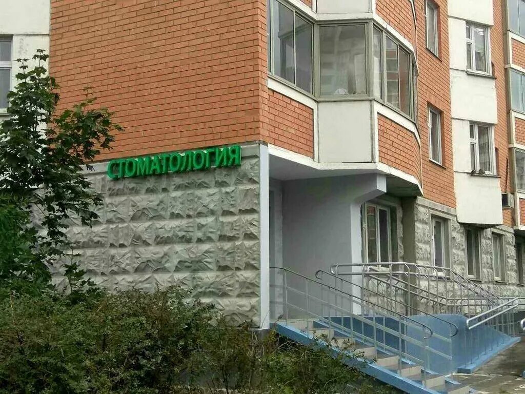 Дантист пролетарская