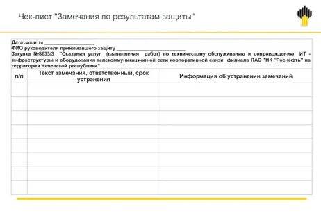Исправленный лист