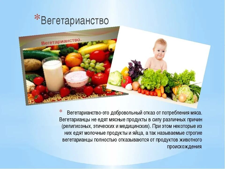 Полезно ли быть вегетарианцем проект в колледже Плюсы быть вегетарианцем