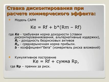 Ставку дисконтирования 10
