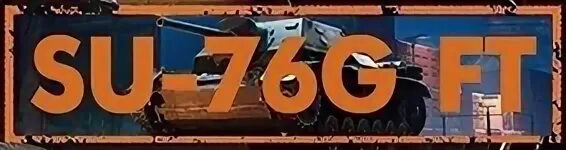 Скоро т