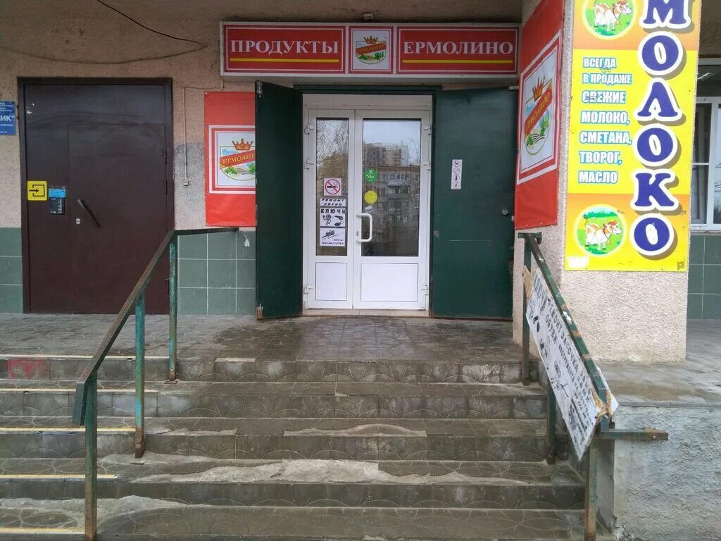 Отзывы о "Продукты Ермолино", Волгоград, улица 51-й Гвардейской Дивизии Яндекс