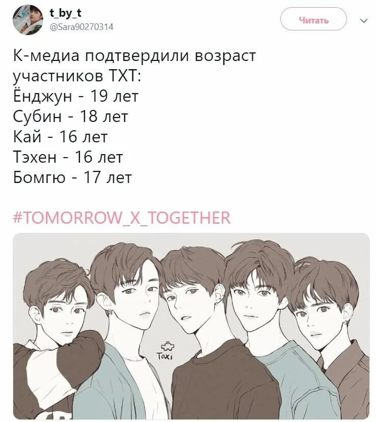 Txt позиции. Txt участники Возраст 2021. Тхт Возраст мемберов. Возраст участников БТС. Тхт группа с именами.