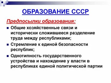 Предпосылки советского