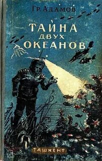 Книга две тайны