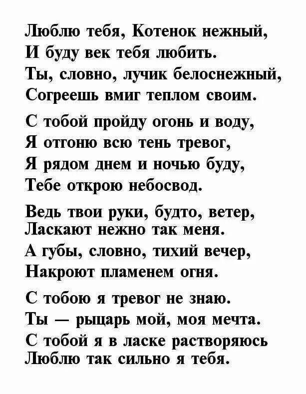 Красивые стихи о любви к мужчине. Стих любимому мужчине о любви. Сэтмзи о любви мужчине. Стихи про сильную любовь к мужчине. Короткий стих признание