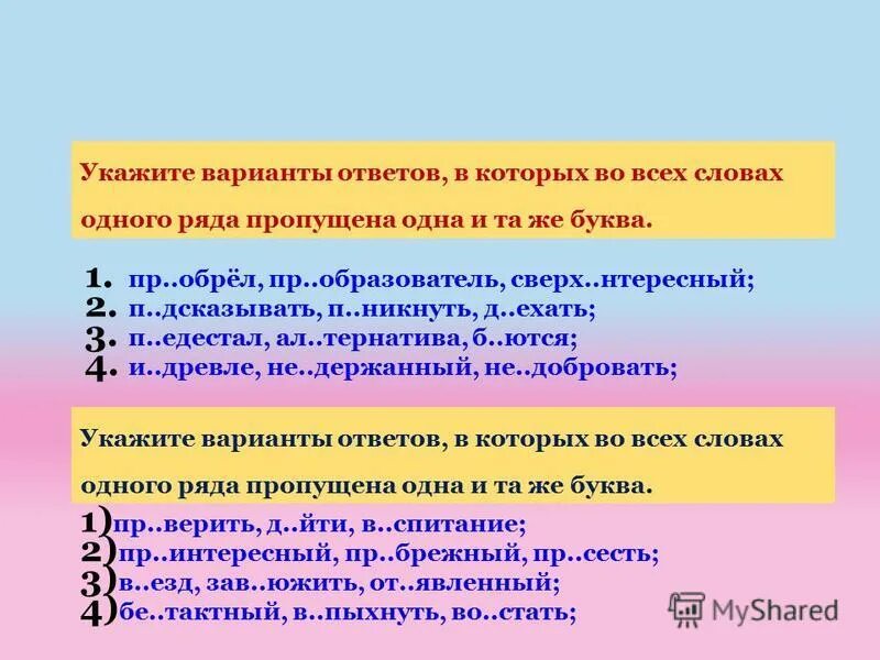 предложения со словом сверх. сверхинтересный правописание. в каком ряду во всех словах пропущена одна и та же буква. в каком ряду все слова. глядный.