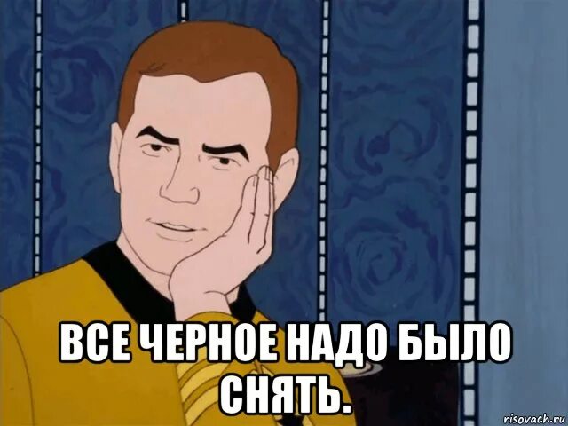 Мем не удался. Мем не удался
